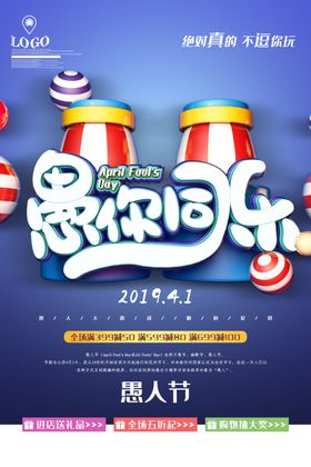 愚人节