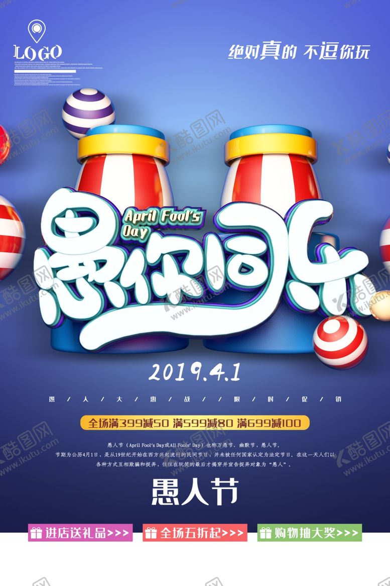 编号：15928710262357063563【酷图网】源文件下载-愚人节