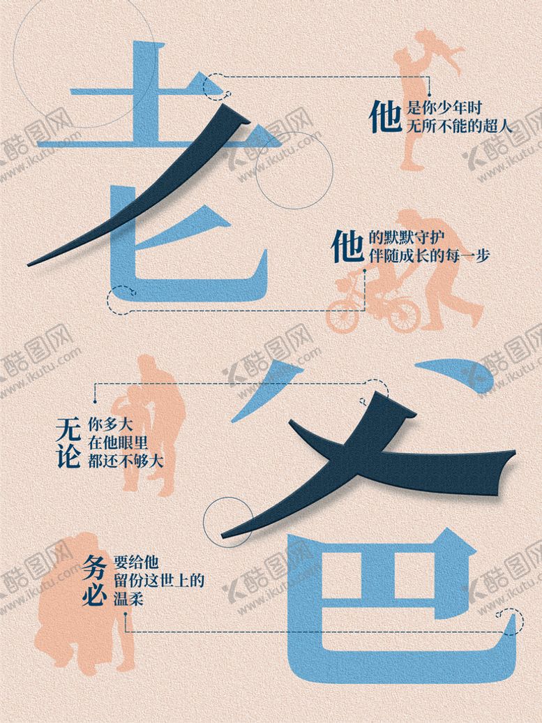 编号：23785711210430058276【酷图网】源文件下载-老爸