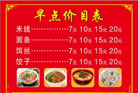 早餐价格表