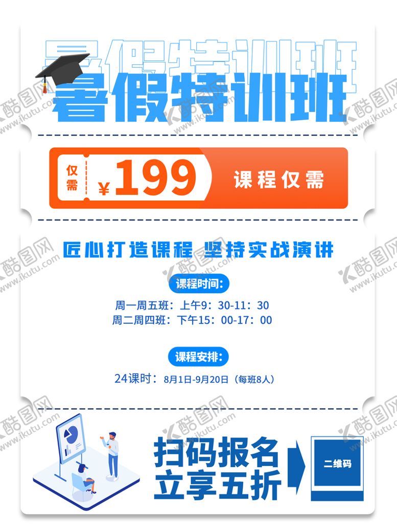 编号：34698709282333287402【酷图网】源文件下载-特训班海报