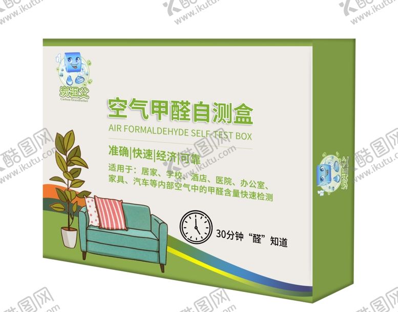 编号：24630710210703472186【酷图网】源文件下载-空气甲醛自测盒精修