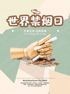 禁烟日