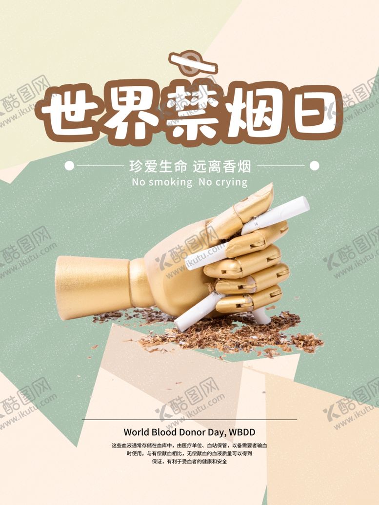 世界禁烟日毒广告无