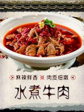 编号：34287109240717379187【酷图网】源文件下载-水煮肉片 麻辣牛肉