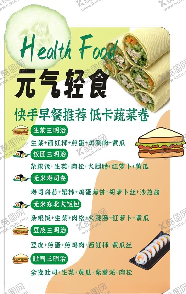 编号：98590402151557126445【酷图网】源文件下载-元气轻食