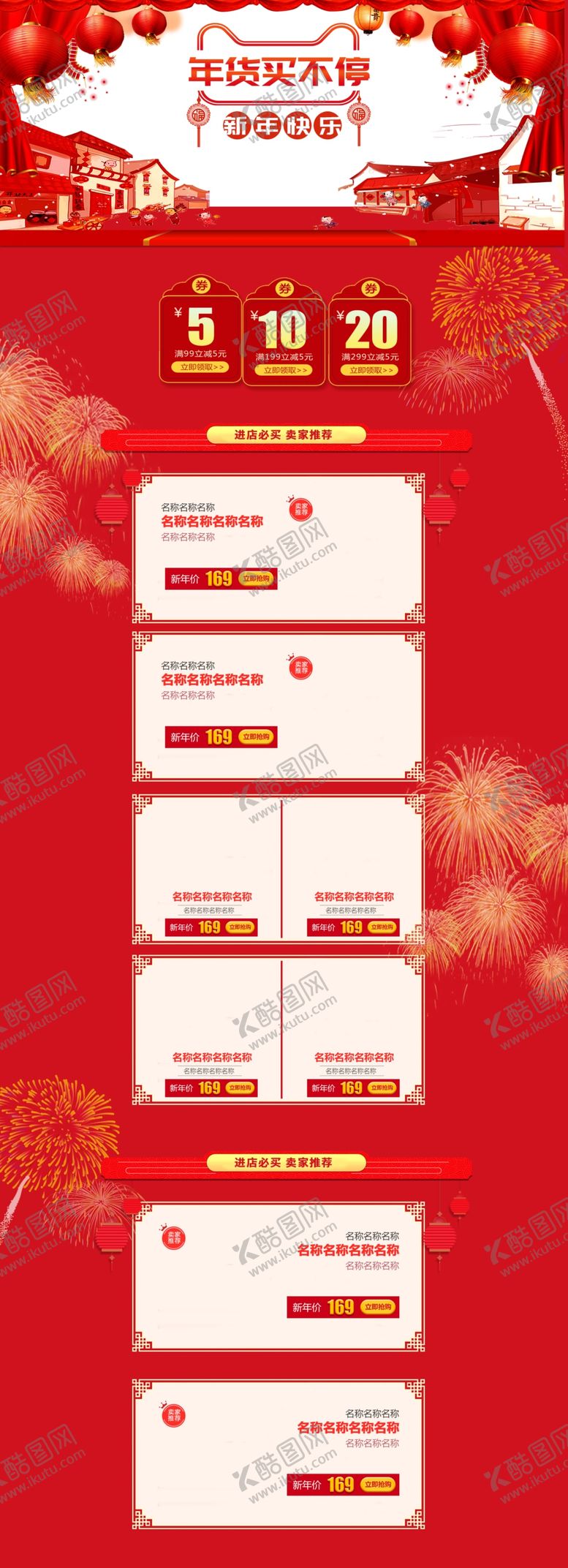 编号：14373709230259561582【酷图网】源文件下载-年货节首页PC版