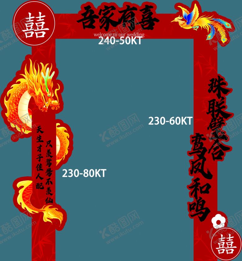 编号：91604503011204219051【酷图网】源文件下载-龙门婚庆