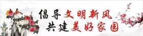 倡导文明新风新农村人居环境
