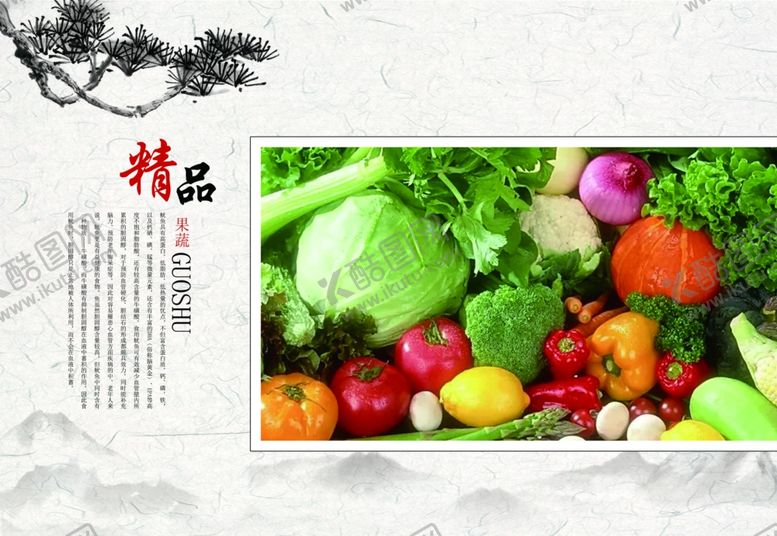 编号：31424906260959355947【酷图网】源文件下载-水果蔬菜画册