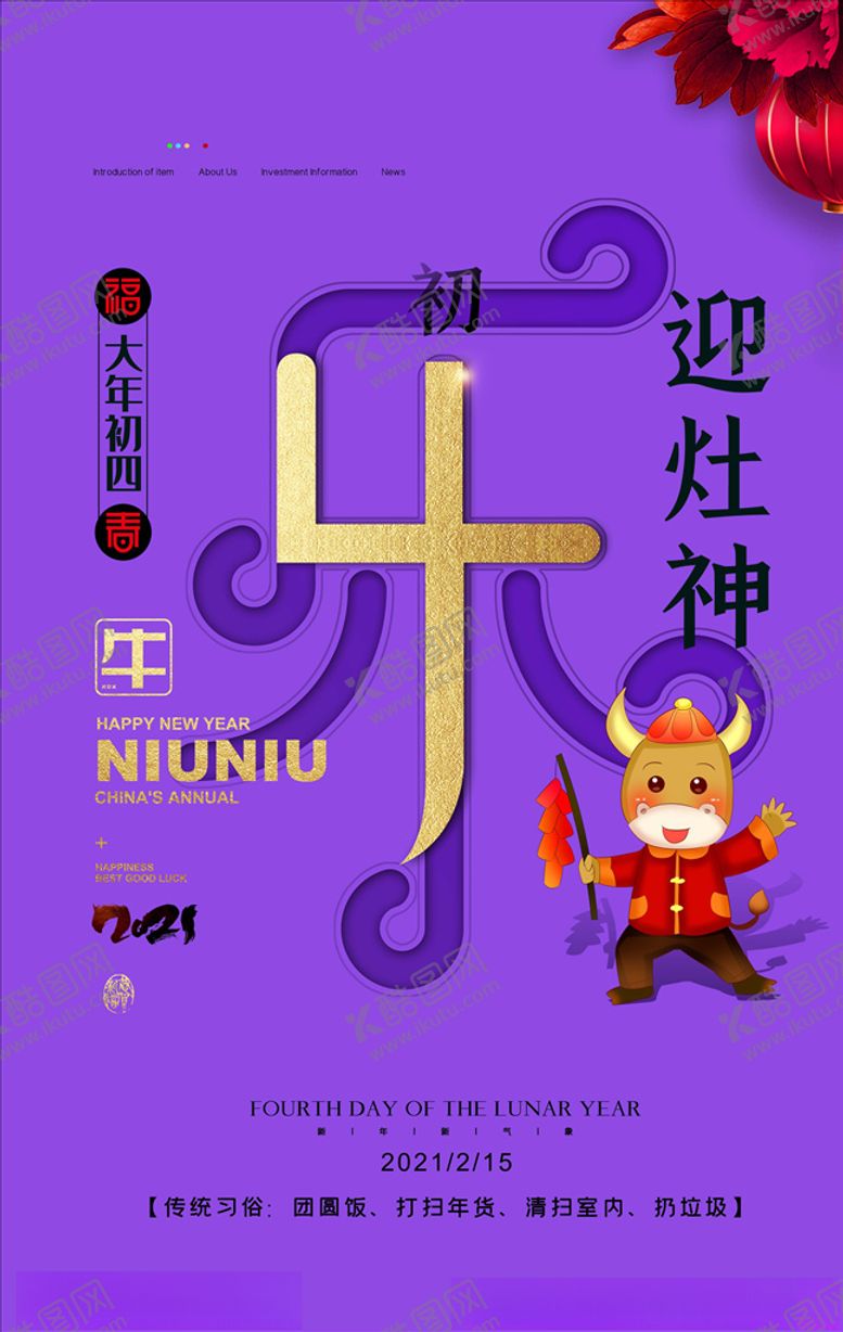 编号：14585106160356504362【酷图网】源文件下载-牛年海报
