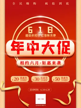 618海报天猫年中庆促销