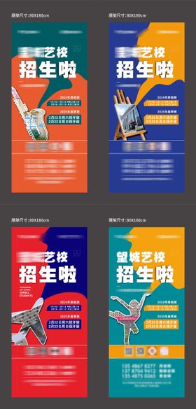艺术培训展架  