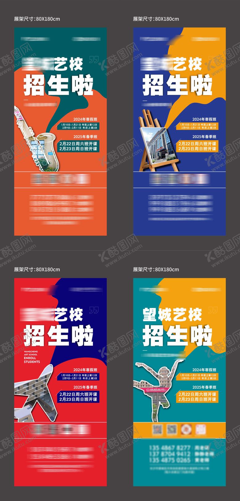 编号：72220605222325412582【酷图网】源文件下载-艺术培训展架  
