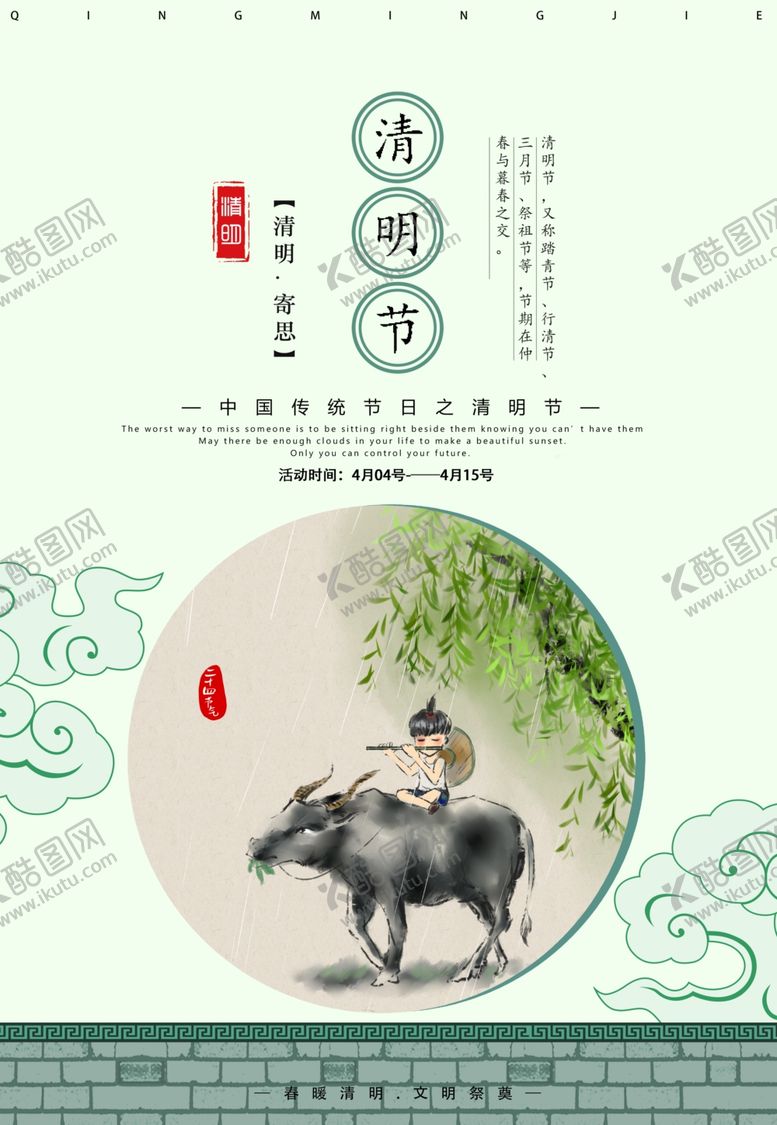 编号：65921007131920035226【酷图网】源文件下载-清明节
