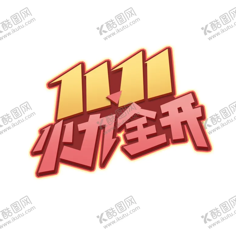 编号：65211403292122252567【酷图网】源文件下载-火力全开