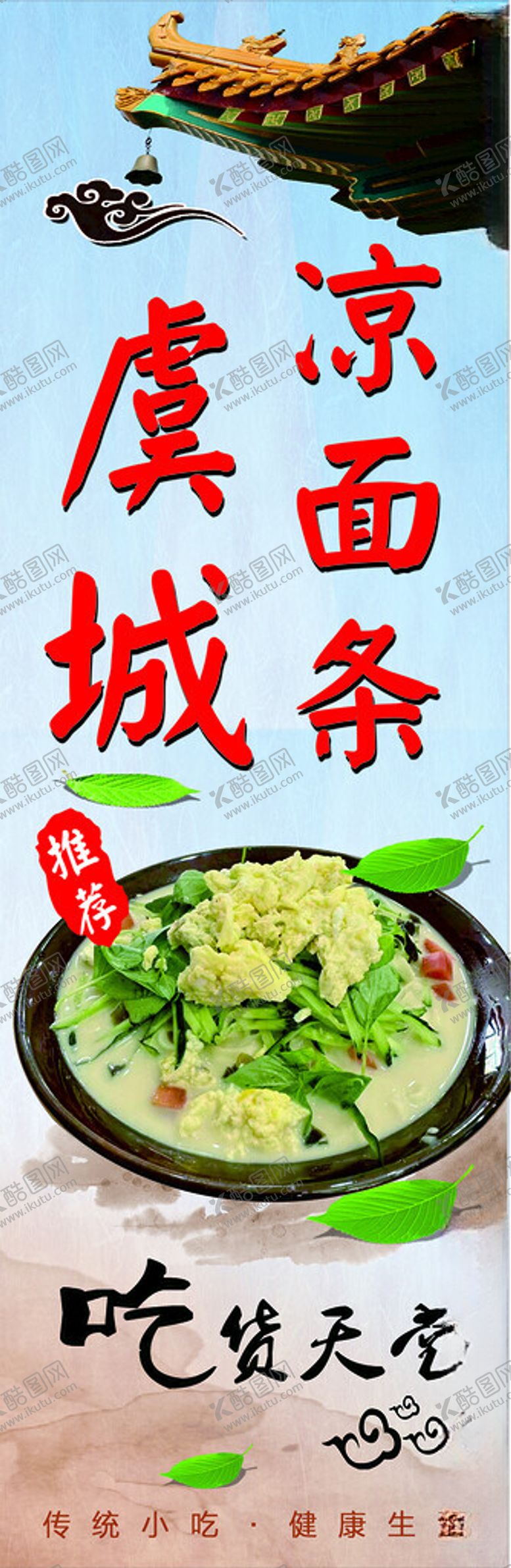 编号：25090001241153452753【酷图网】源文件下载-虞城凉面条