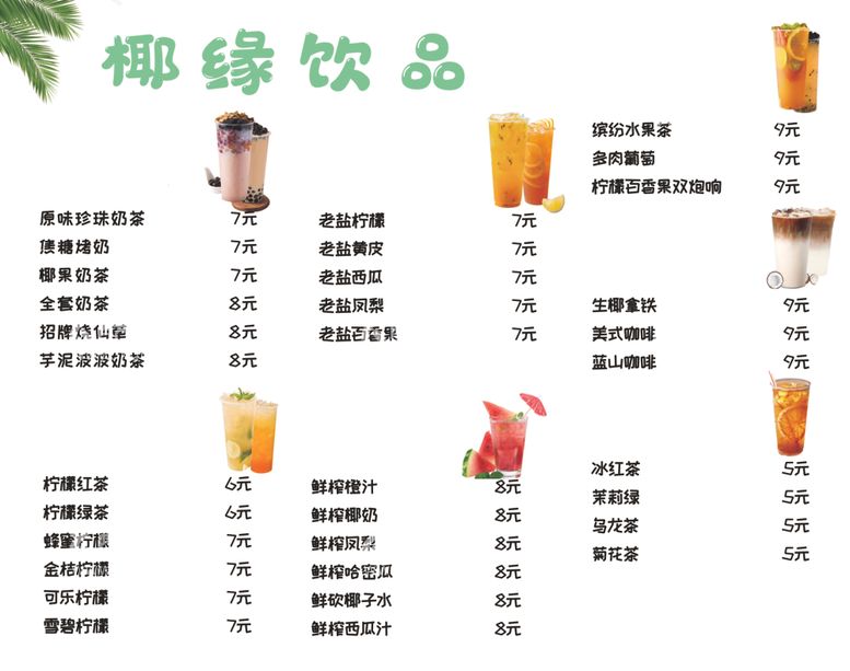 编号：17027112220343599237【酷图网】源文件下载-奶茶菜单