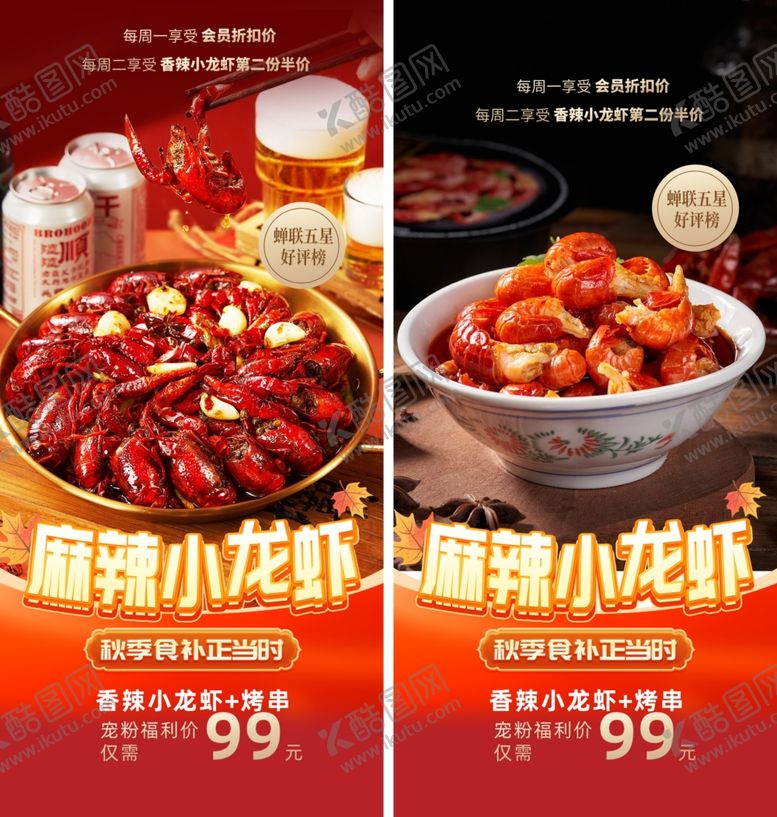 编号：52503704131407048101【酷图网】源文件下载-小龙虾