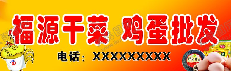 编号：01867510061648534129【酷图网】源文件下载-干菜店招牌
