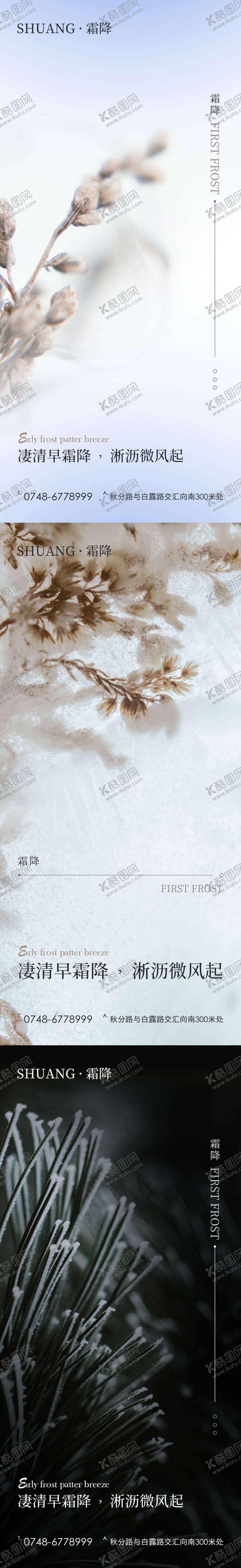 编号：92274011220731144406【酷图网】源文件下载-霜降节气海报