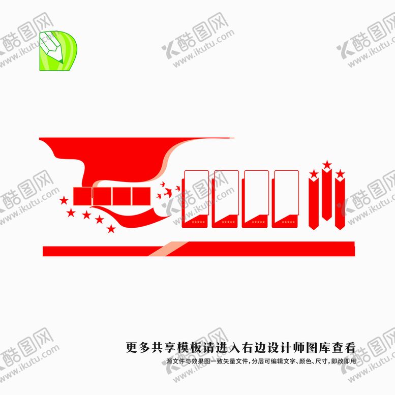 编号：72188310251644124647【酷图网】源文件下载-党务公告栏