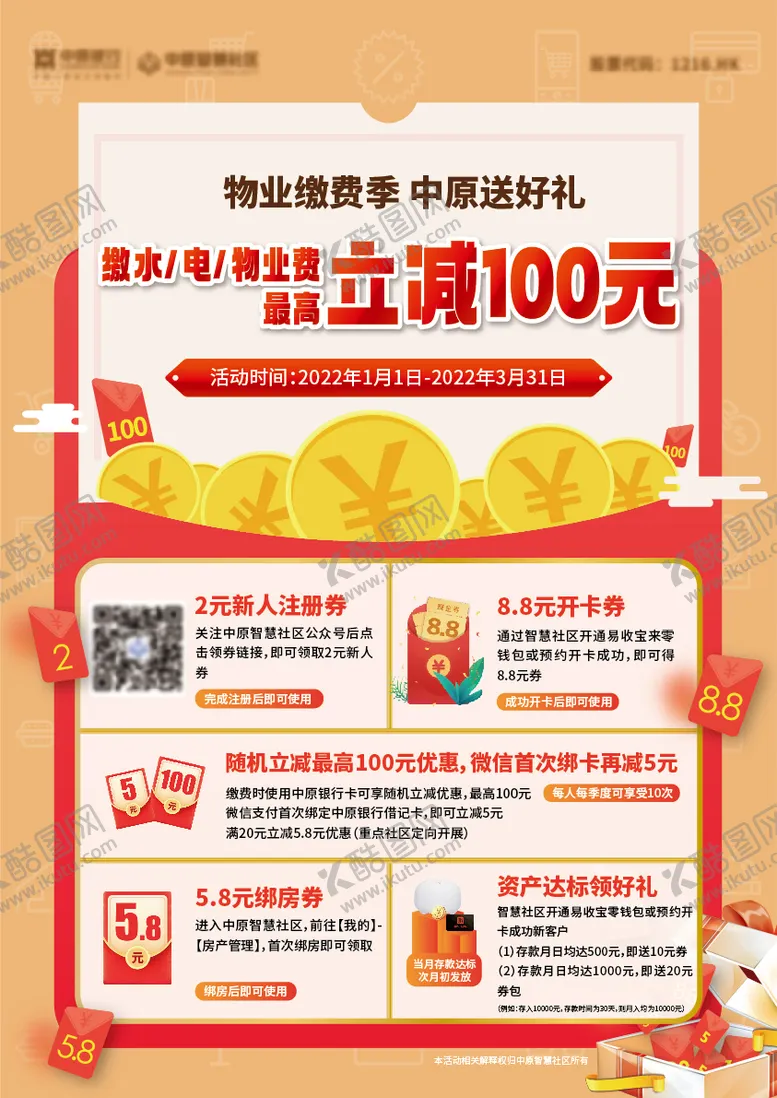 编号：64768812051757146802【酷图网】源文件下载-优惠活动朋友圈海报