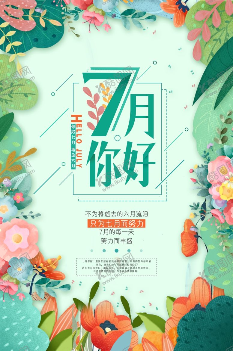 编号：41592705010609176363【酷图网】源文件下载-7月