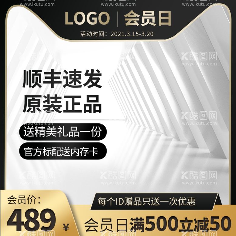 编号：97858001140228363967【酷图网】源文件下载-淘宝电商促简约销主图海报