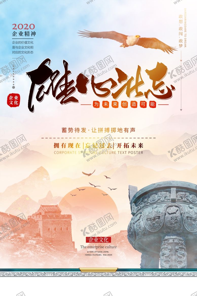 编号：85484805091507326347【酷图网】源文件下载-雄心壮志企业文化标语海报素材
