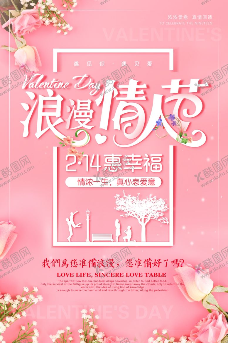 编号：19757710261140342375【酷图网】源文件下载-情人节