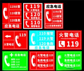 应急电话