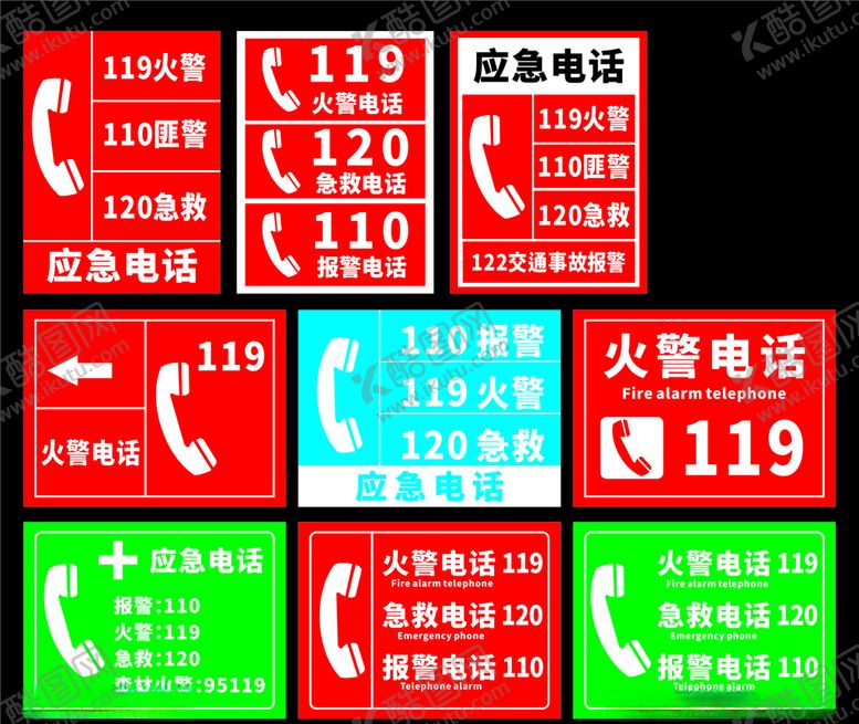 编号：87487210191936251742【酷图网】源文件下载-应急电话