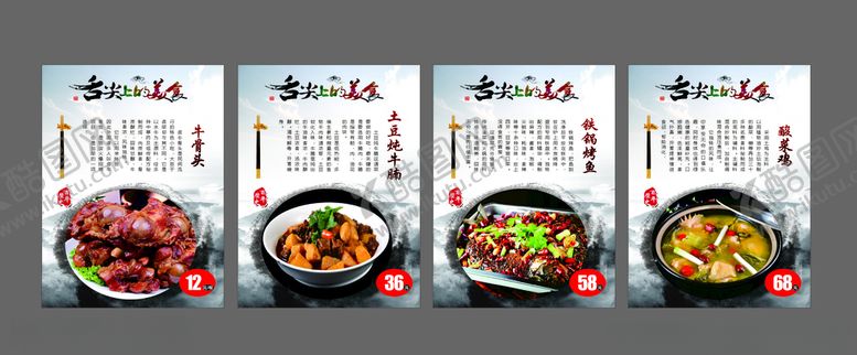 编号：85901410200929055248【酷图网】源文件下载-舌尖上的美食