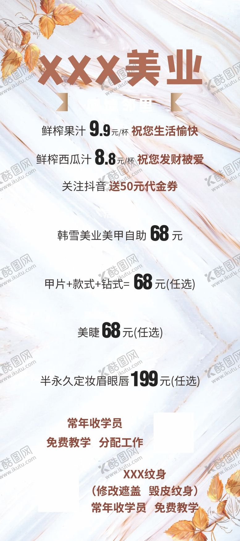编号：40286309151040057925【酷图网】源文件下载-美业展架美容美睫