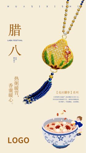 腊八节海报冬至宝粥日粥