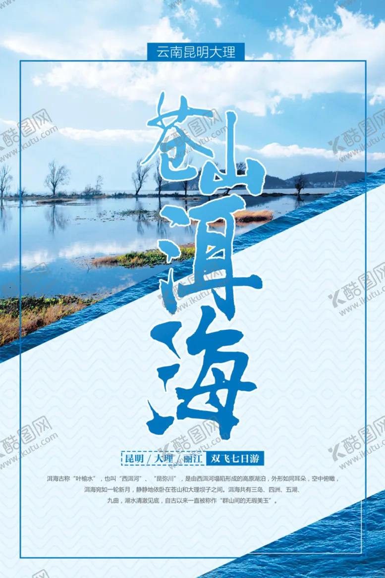 编号：43895209252327090428【酷图网】源文件下载-苍山洱海