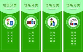 垃圾分类