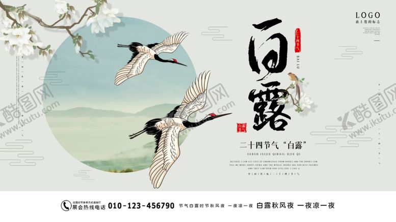 编号：16177504041830243029【酷图网】源文件下载-白露时节双鹤栖于水边