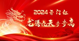 2024年龙年开门红背景