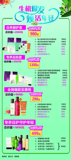 化妆品展架
