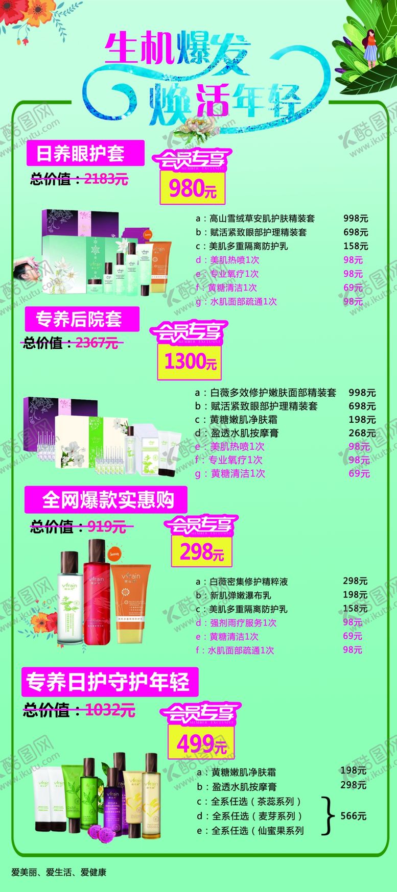 编号：53191810030053441583【酷图网】源文件下载-化妆品展架