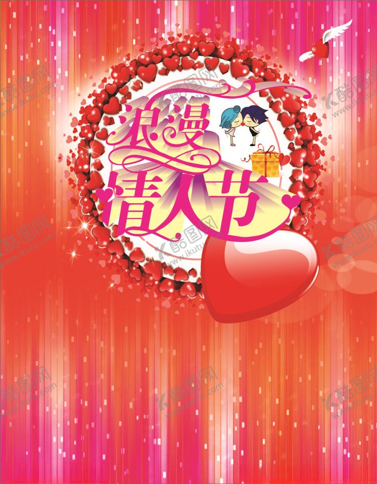 编号：59278410141940216633【酷图网】源文件下载-情人节