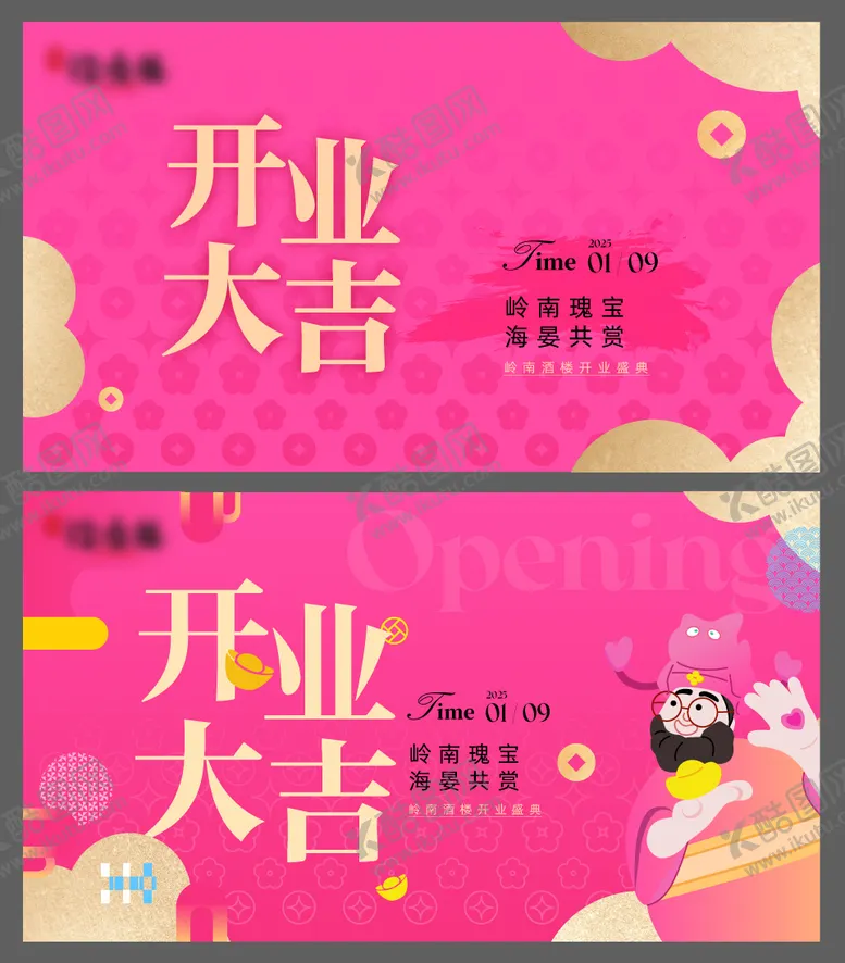 编号：71667809080412267516【酷图网】源文件下载-酒楼财神爷开业主画面