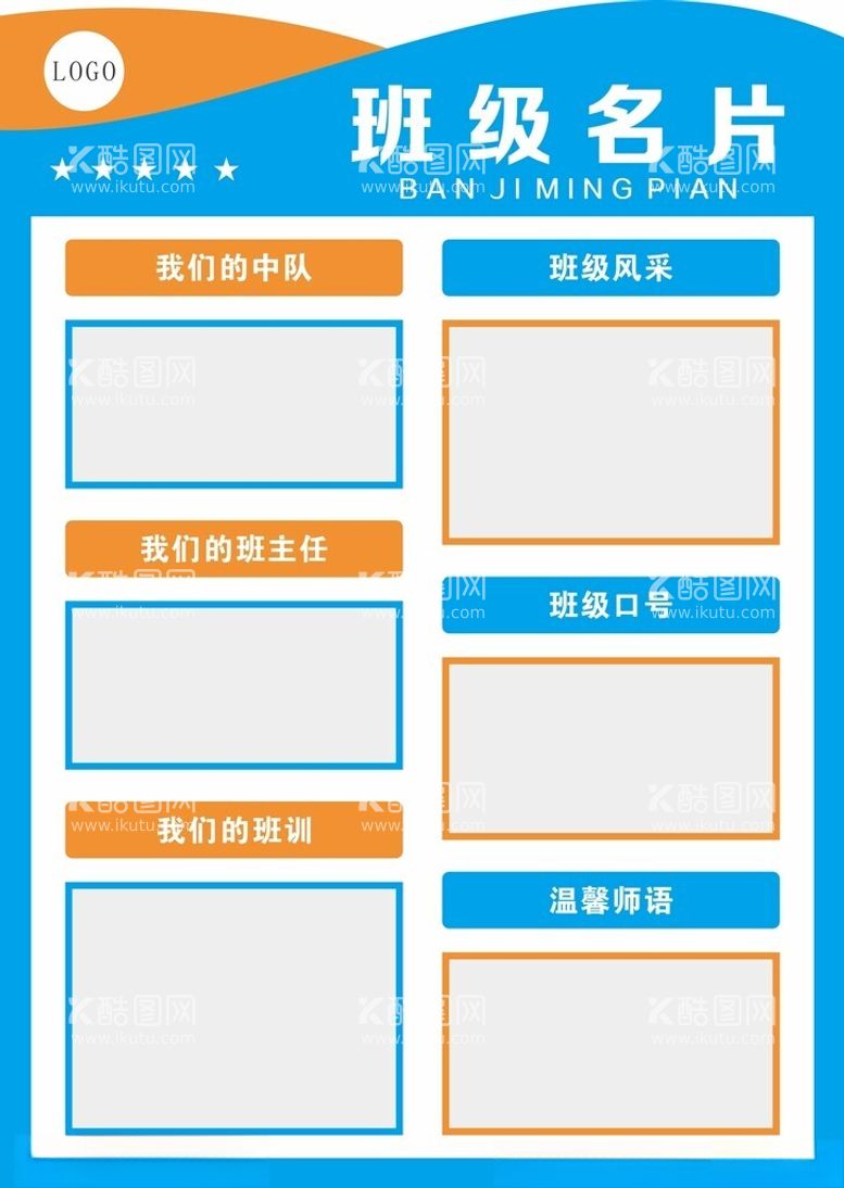 编号：20681812152257528091【酷图网】源文件下载-班级牌