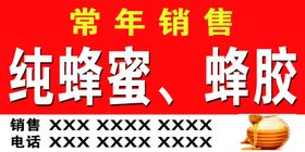 销售蜂蜜蜂胶纯天然蜂蜜