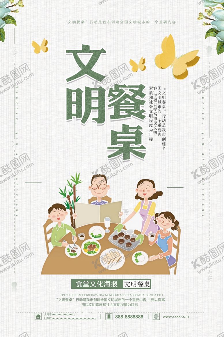 编号：94062709221948163733【酷图网】源文件下载-文明餐桌