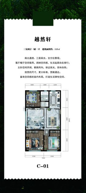 檀越府户型图展架画面