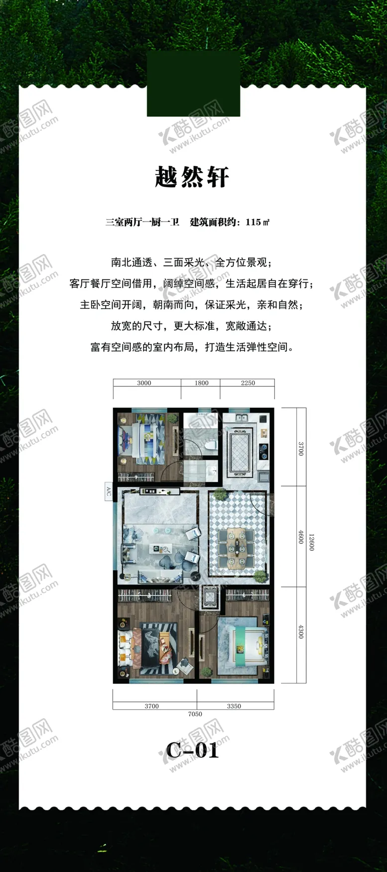 编号：63033206240851083757【酷图网】源文件下载-檀越府户型图展架画面