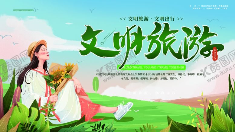编号：87811806260833036886【酷图网】源文件下载-文明旅行社会公益宣传海报素材